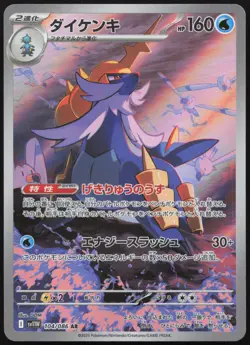 Pokemon Samurott - Art Rare SV11W: White Flare 104/086 NM JP - Image 1