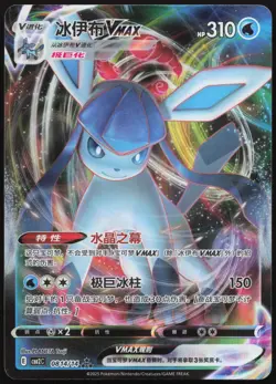 Pokemon Glaceon VMAX Triple Rare Gem Pack Vol 2 08 14/14 NM CH - Image 1