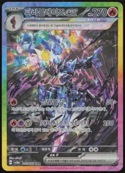 Pokemon Ceruledge ex Special Art Rare SV8a: Terastal Fest ex 203/187 NM KOR - Image 1