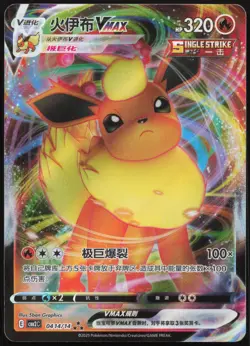 Pokemon Flareon VMAX Triple Rare Gem Pack Vol 2 04 14/14 NM CH - Image 1