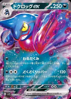 Pokemon Card Japanese Skullcap Ex [RR] {055/078} condition Ｎ So - Image 1