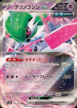 Pokemon Card Japanese Iron Nobujin ex [RR] {074/187} condition Ｎ So - Image 1