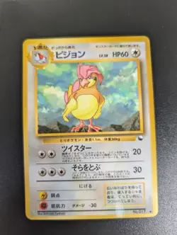 Pokemon - Pidgeotto 017 Glossy Vending Series 3 Japanese LP Card - Image 1