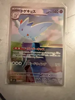 Togekiss - 203/193 - AR - MEGA Dream ex - Pokemon Card - NM - Japanese - Image 1