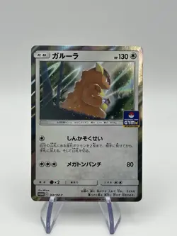 Kangaskhan 368/SM-P - Sun & Moon Promo - Japanese Pokemon Card - NM (a1 - Image 1