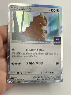 Kangaskhan 368/SM-P - Sun & Moon Promo - Japanese Pokemon Card - NM (a1 - Image 3