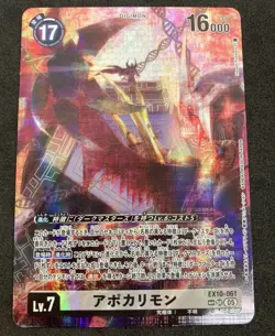 Digimon Card Apokarimon EX10-061 SP SR Parallel Japanese DHL SINISTER ORDER - Image 2