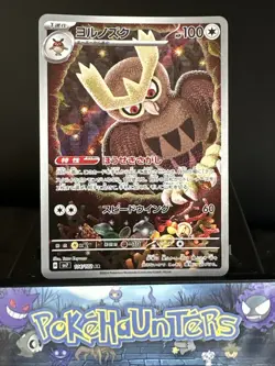 Pokemon Card Noctowl AR 114/102 SV7 Stellar Miracle Japanese NM - Image 1