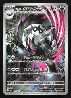 Galarian Obstagoon 209/193 MEGA Dream ex LP Japanese Pokemon Card TCG - Image 1