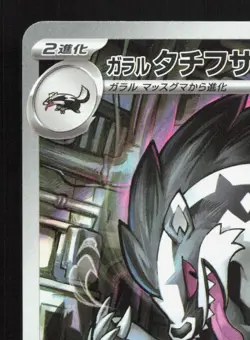 Galarian Obstagoon 209/193 MEGA Dream ex LP Japanese Pokemon Card TCG - Image 2
