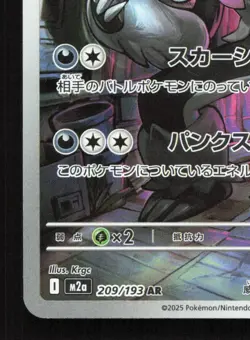 Galarian Obstagoon 209/193 MEGA Dream ex LP Japanese Pokemon Card TCG - Image 4