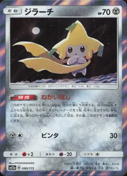 Jirachi 090/173 Tag All Stars Pokemon Japanese Near Mint - Image 1