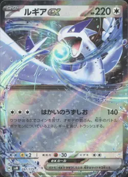 Lugia EX 097/175 Generations Starter Decks Pokemon Japanese Near Mint - Image 1