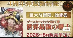 One Piece Card Game OP-17 (JP) Case (12 Box) PREORDER Sealed - Release 28/08 - Image 2