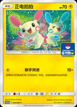 Pokemon S-Chinese Card Sun & Moon GYM Promo Card 005/SM-P Plusle Mint - Image 1