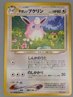 LIGHT WIGGLYTUFF NO. 040 UC NEO DESTINY JAPANESE LP -UK SELLER - Image 1