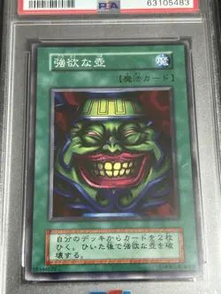 Yu-Gi-Oh 1999 Volume3 Pot of Greed psa9 - Image 2