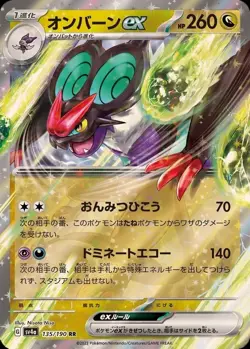 Pokemon Card Japanese Honchkhun ex【RR】{135/190} condition Ｎ So - Image 1