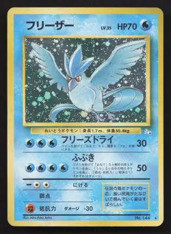 Articuno NO. 144 Fossil MP Japanese Pokemon Card TCG - Image 1