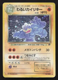 Dark Machamp NO. 068 Team Rocket DMG Japanese Pokemon Card TCG - Image 1