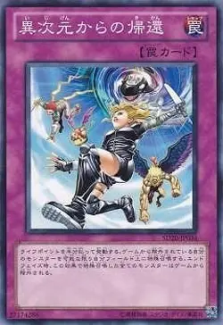 Yugioh Card SD20-JP034 Return from the Different Dimension | Normal Japanese - Image 1