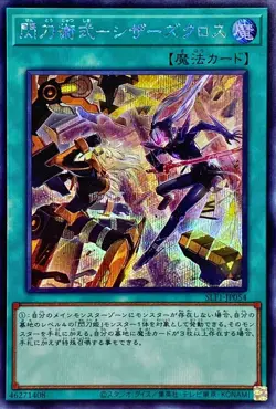 Yugioh Card SLF1-JP054 Sky Striker Maneuver Scissors Cross | Secret Japanese - Image 1