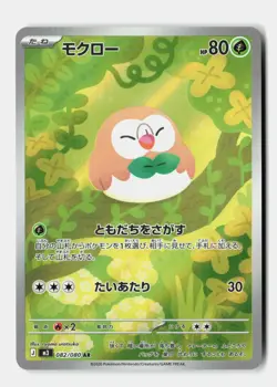 Rowlet 082/080 Art Rare Nihil Zero Pokemon Japanese Holo Near Mint - Image 1