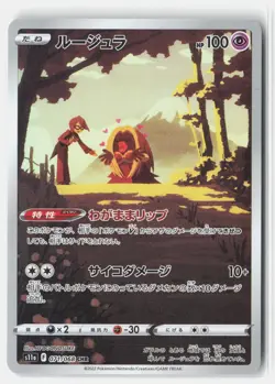 JYNX 071/068 CHARACTER RARE INCANDESCENT ARCANA POKEMON JAPANESE NM - Image 1