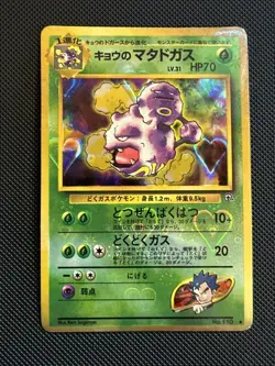 Koga’s Weezing Japanese Pokemon Vending STICKER Heart Holo - Image 1