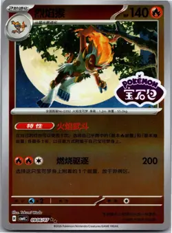 Infernape 0906/07 Gem Pack Volume 4 Pokemon Near Mint - Image 1