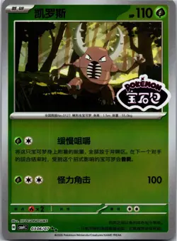 Pinsir 0306/07 Gem Pack Volume 4 Pokemon Near Mint - Image 1