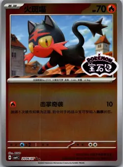 Litten 2006/07 Gem Pack Volume 4 Pokemon Near Mint - Image 1