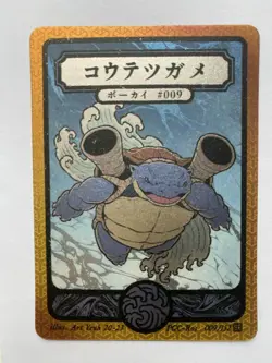 Pokai Gaku - Blastoise 009/152 Super Rare - Custom Pokemon Card - Image 1