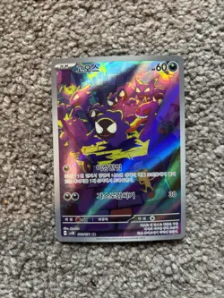 Pokemon Gastly Temporal Forces Illustration Rare Holo Pokemon TCG In Korean - Image 1