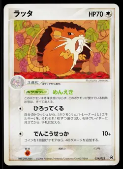 Raticate 034/052 ex Starter Deck Pokemon Japanese Lightly Played - Image 1