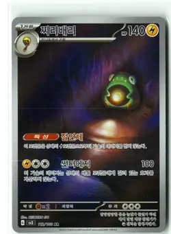Bellibolt Pokemon SV3 112/108 (Obsidian Flames) Illustration Rare Korean Holo NM - Image 1