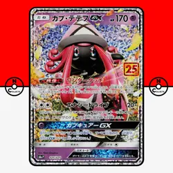 Pokemon Tapu Lele 025/025 Holo 25th Anniversary S8A-P Promo Japanese #1 NM - Image 1