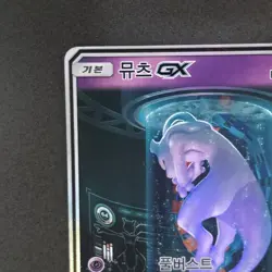 Pokemon Card Mewtwo GX 082/072 Shining Legends Holo Full Art Sr Korean - Image 2