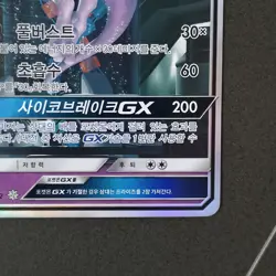 Pokemon Card Mewtwo GX 082/072 Shining Legends Holo Full Art Sr Korean - Image 4