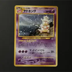Pokemon TCG Slowking 199 Gold, Silver, to a New World... JP Holo Rare - Image 1