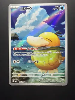 2025 Pokemon Japanese Mega Dream Ex AR Psyduck #199 - Image 1