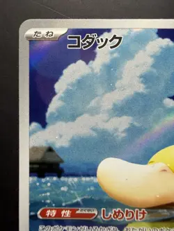 2025 Pokemon Japanese Mega Dream Ex AR Psyduck #199 - Image 2