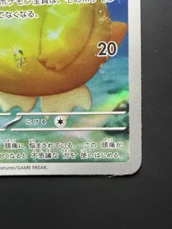 2025 Pokemon Japanese Mega Dream Ex AR Psyduck #199 - Image 4