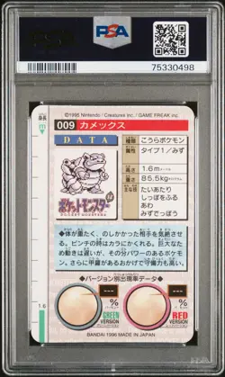 Pokemon Blastoise Prism Bandai Carddass Vending 9 Japanese PSA 9 - Image 2