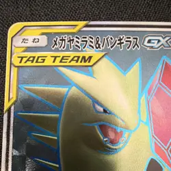 Mega Sableye & Tyranitar GX 101/094 SR Holo TAG TEAM SM11 Japanese Pokemon TCG - Image 2