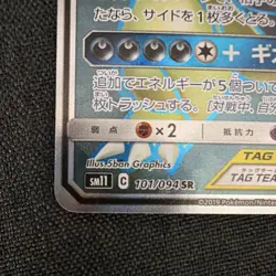Mega Sableye & Tyranitar GX 101/094 SR Holo TAG TEAM SM11 Japanese Pokemon TCG - Image 4