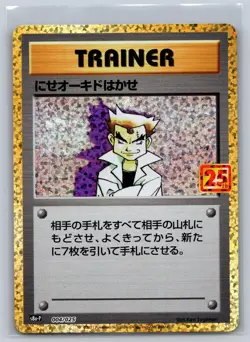 Imposter Professor Oak 004/025 Promo 25th Anniversary Pokemon Japanese Holo NM - Image 1