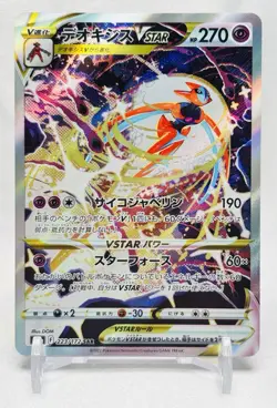Deoxys VSTAR 223/172 S12a: Vstar Universe Holo (Japanese) Pokemon TCG NM+ - Image 1