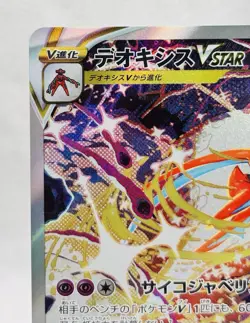 Deoxys VSTAR 223/172 S12a: Vstar Universe Holo (Japanese) Pokemon TCG NM+ - Image 3