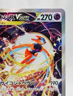 Deoxys VSTAR 223/172 S12a: Vstar Universe Holo (Japanese) Pokemon TCG NM+ - Image 4